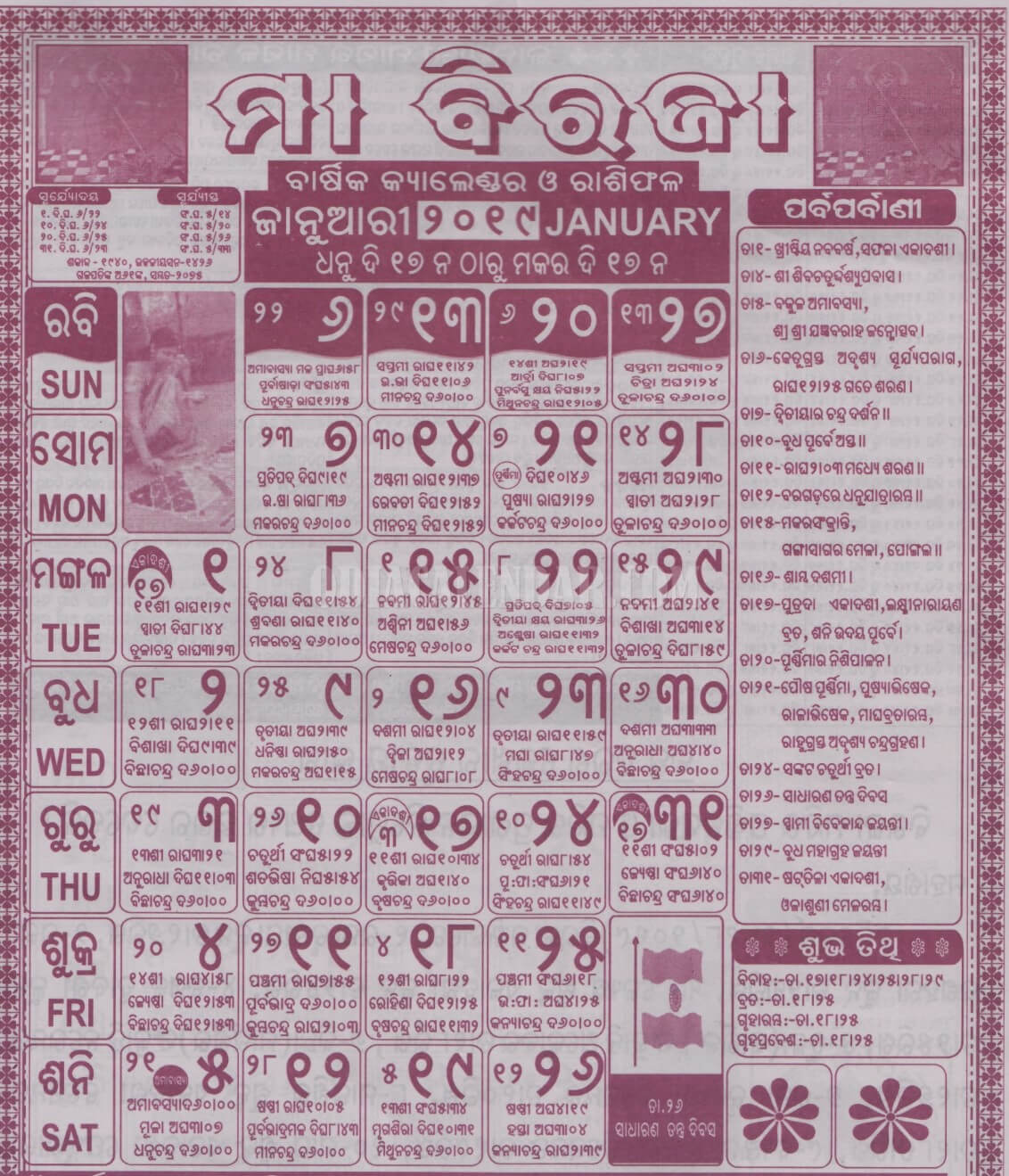 Biraja Calendar 2019 January