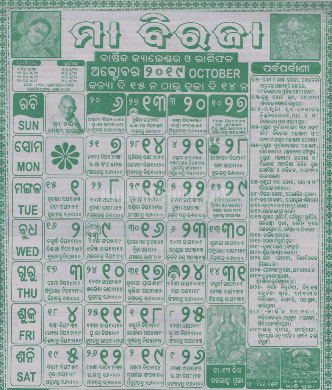 Biraja Calendar 2019 October