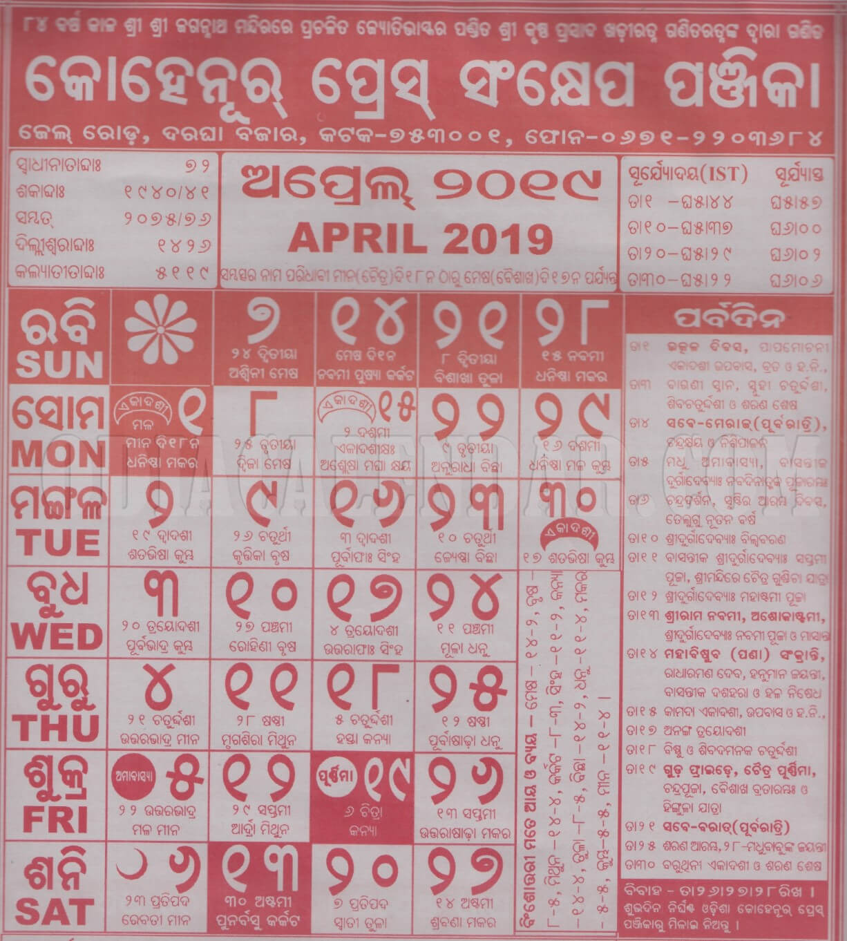 Kohinoor Calendar 2019 April