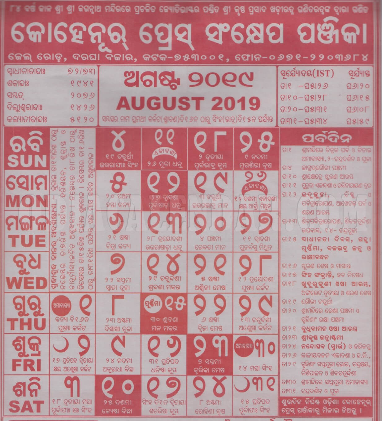 Kohinoor Calendar 2019 August