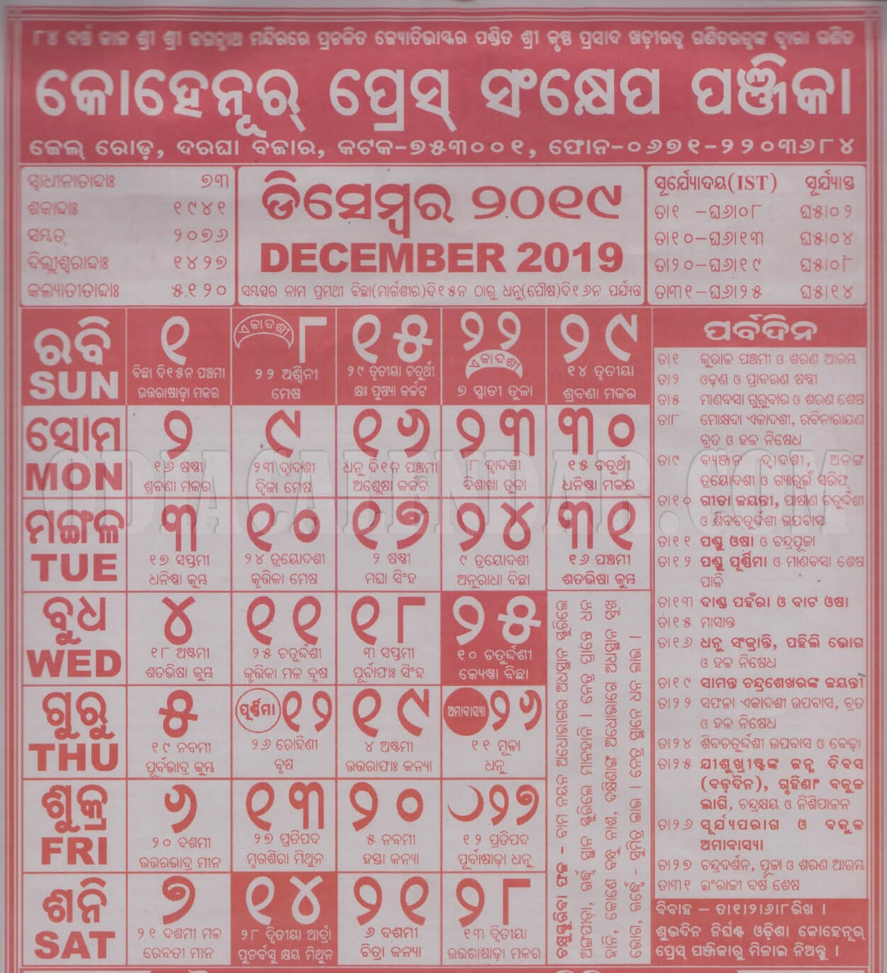 Kohinoor Calendar December 2024 Calendar 2024 All Holidays