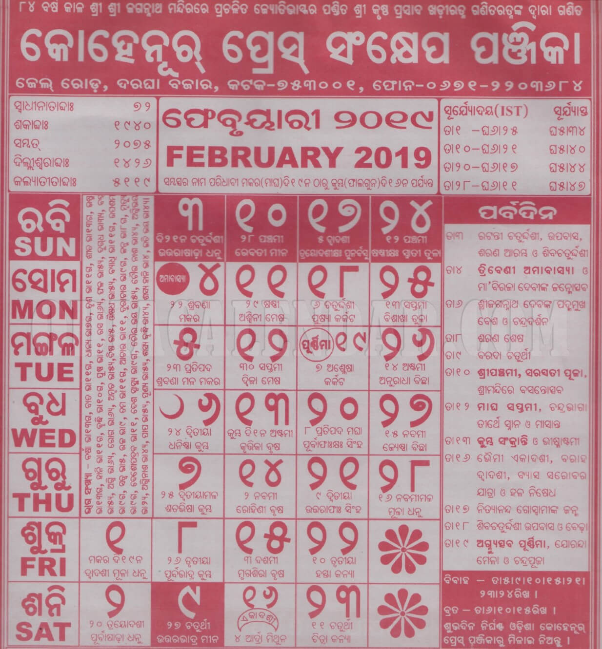 February 2025 Odia Calendar Kohinoor Full Alvera Marabel