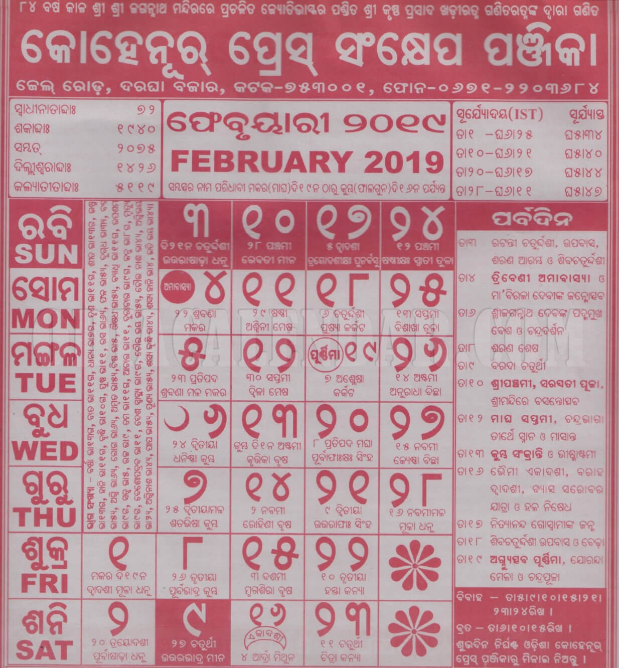 Kohinoor Calendar 2019 February