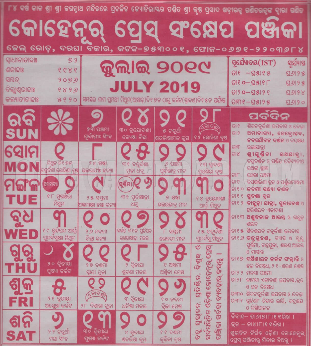 Kohinoor Calendar 2019 July
