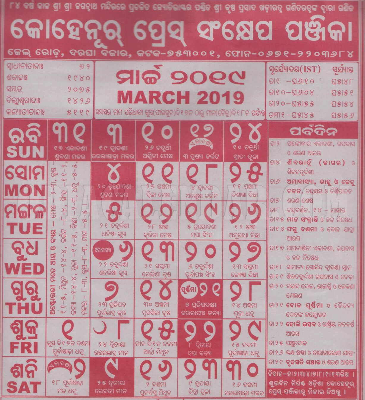 Kohinoor Calendar 2019 March