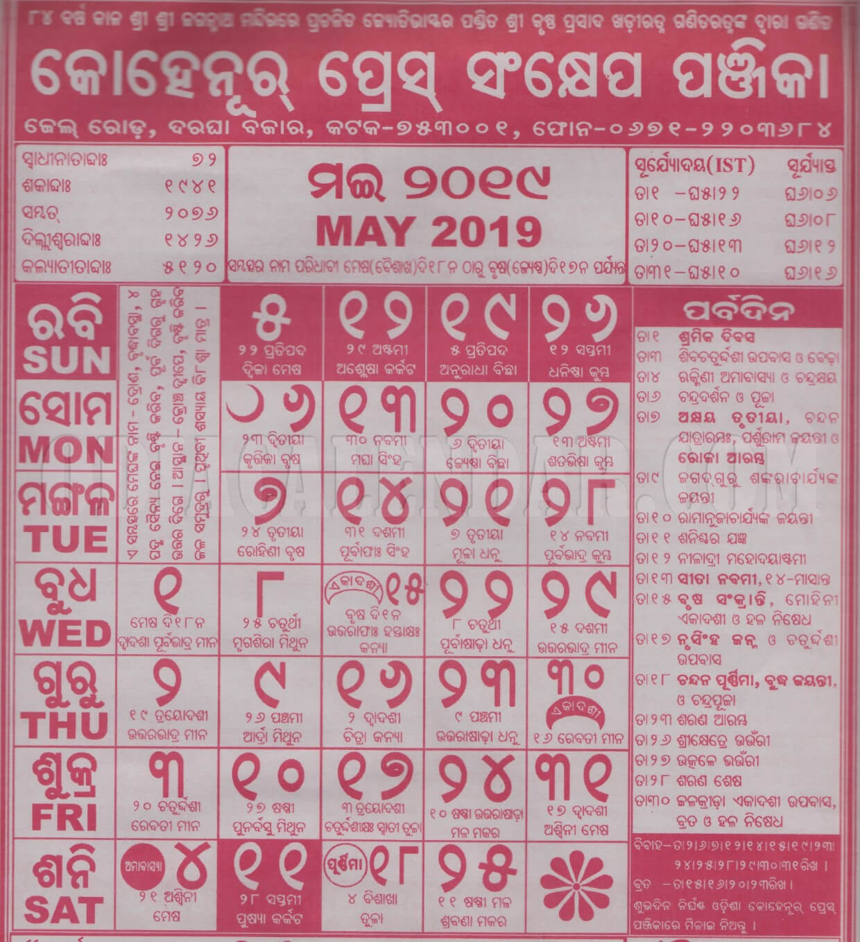 Kohinoor Calendar 2019 May