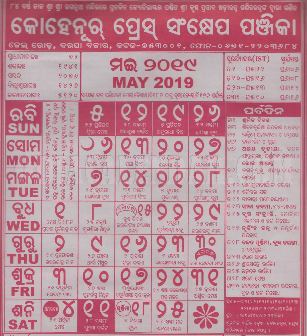 Odia Calendar June 2024 Easy to Use Calendar App 2024