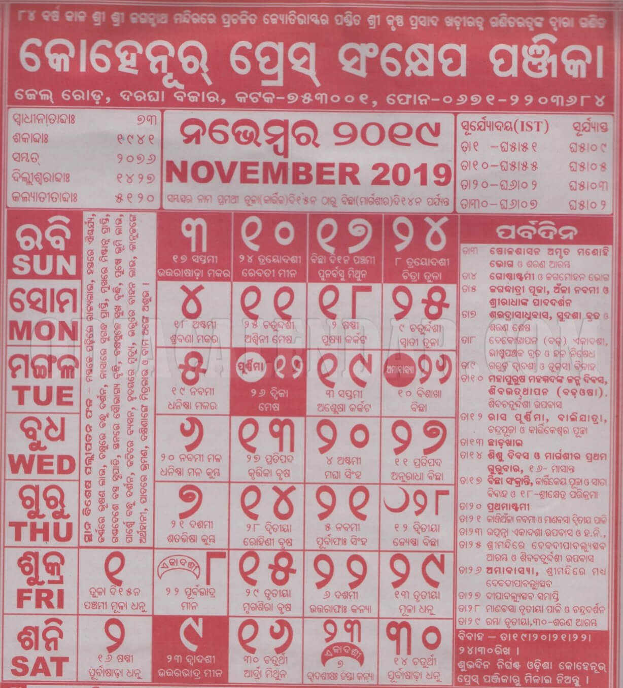 Kohinoor Calendar 2019 November