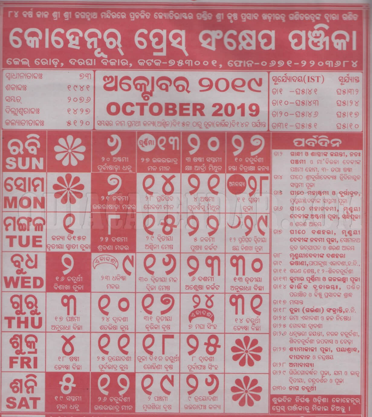 Kohinoor Calendar 2019 October