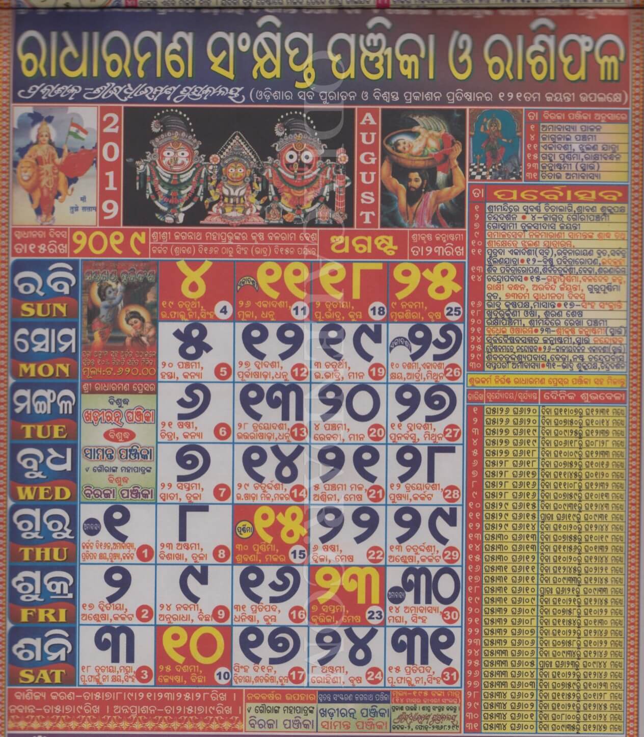 Radharaman Calendar 2019 August