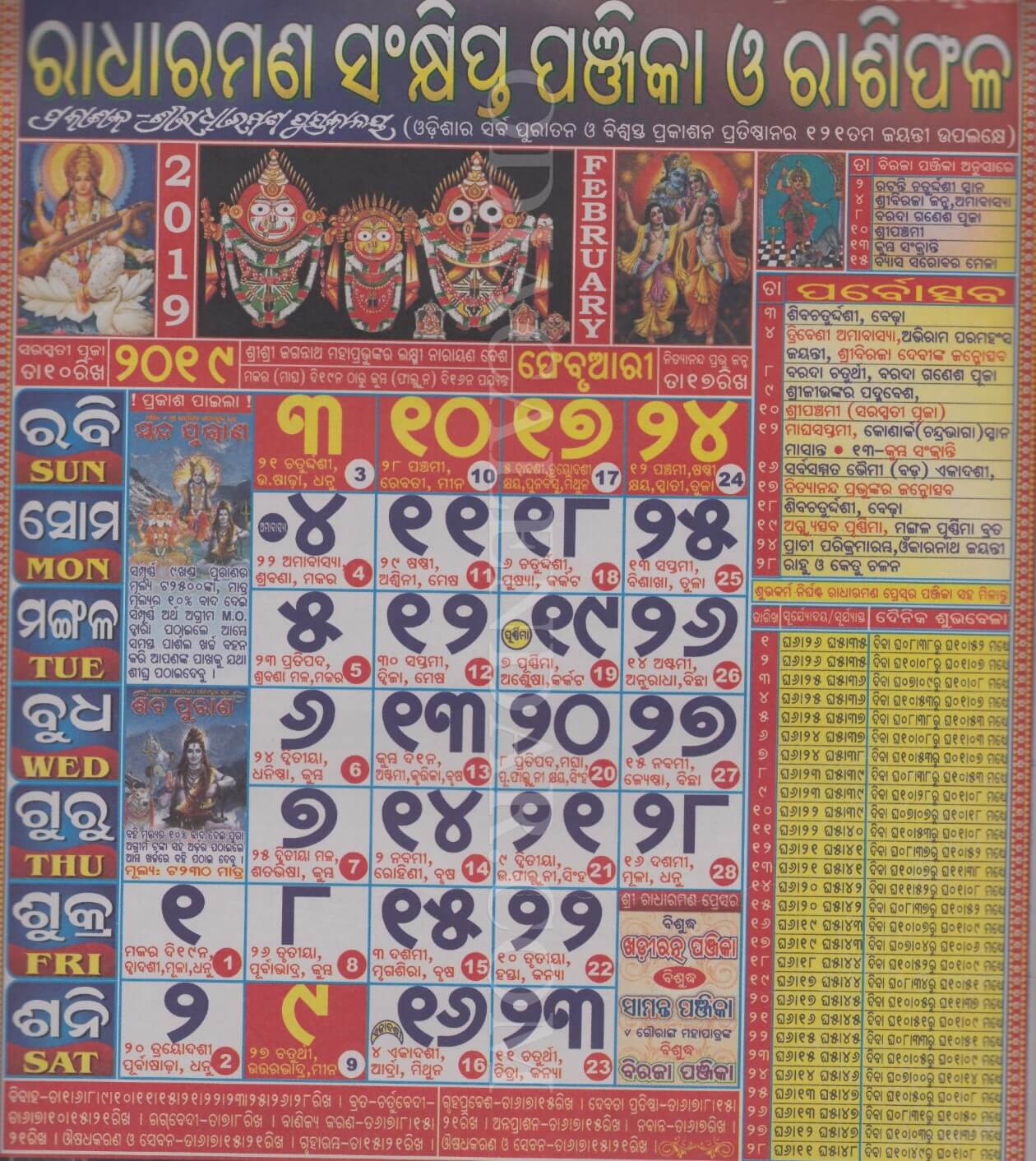 Radharaman Calendar 2019 February