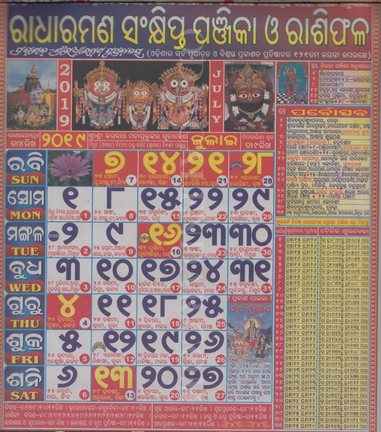 Radharaman Calendar 2019 July