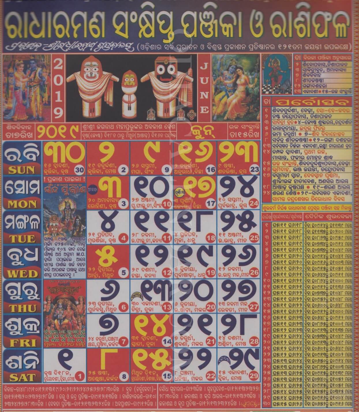 Radharaman Calendar 2019 June