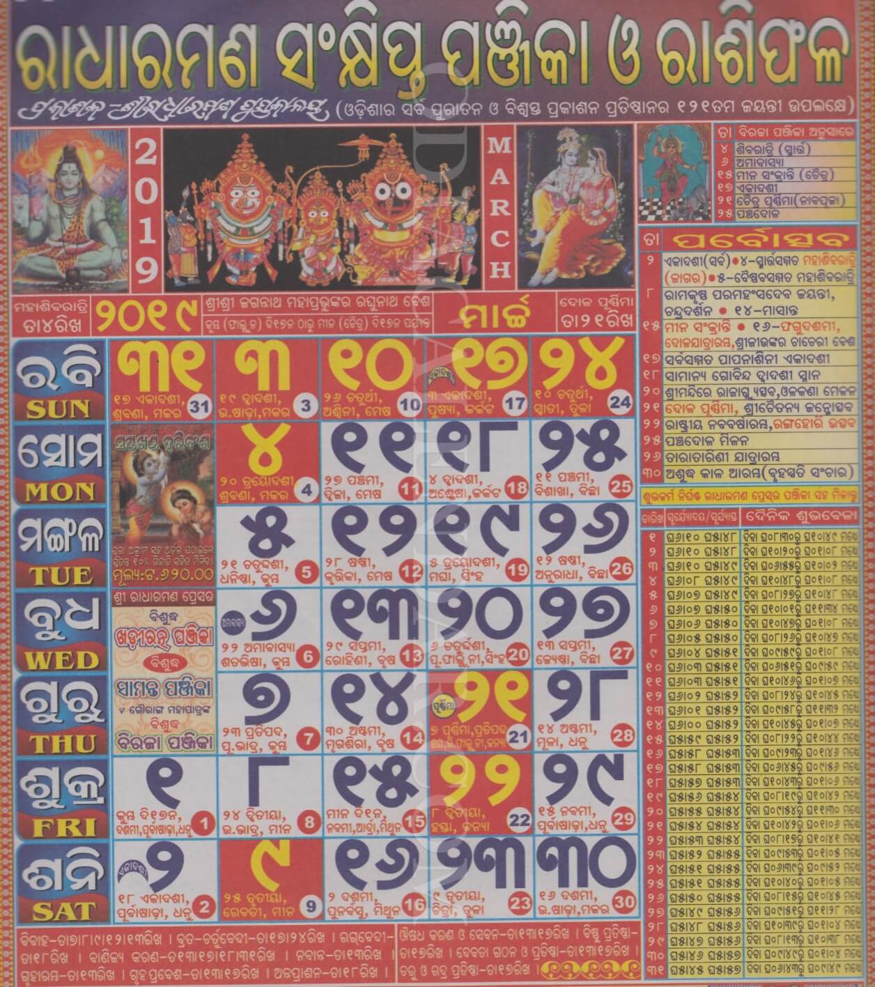 Radharaman Calendar 2019 March