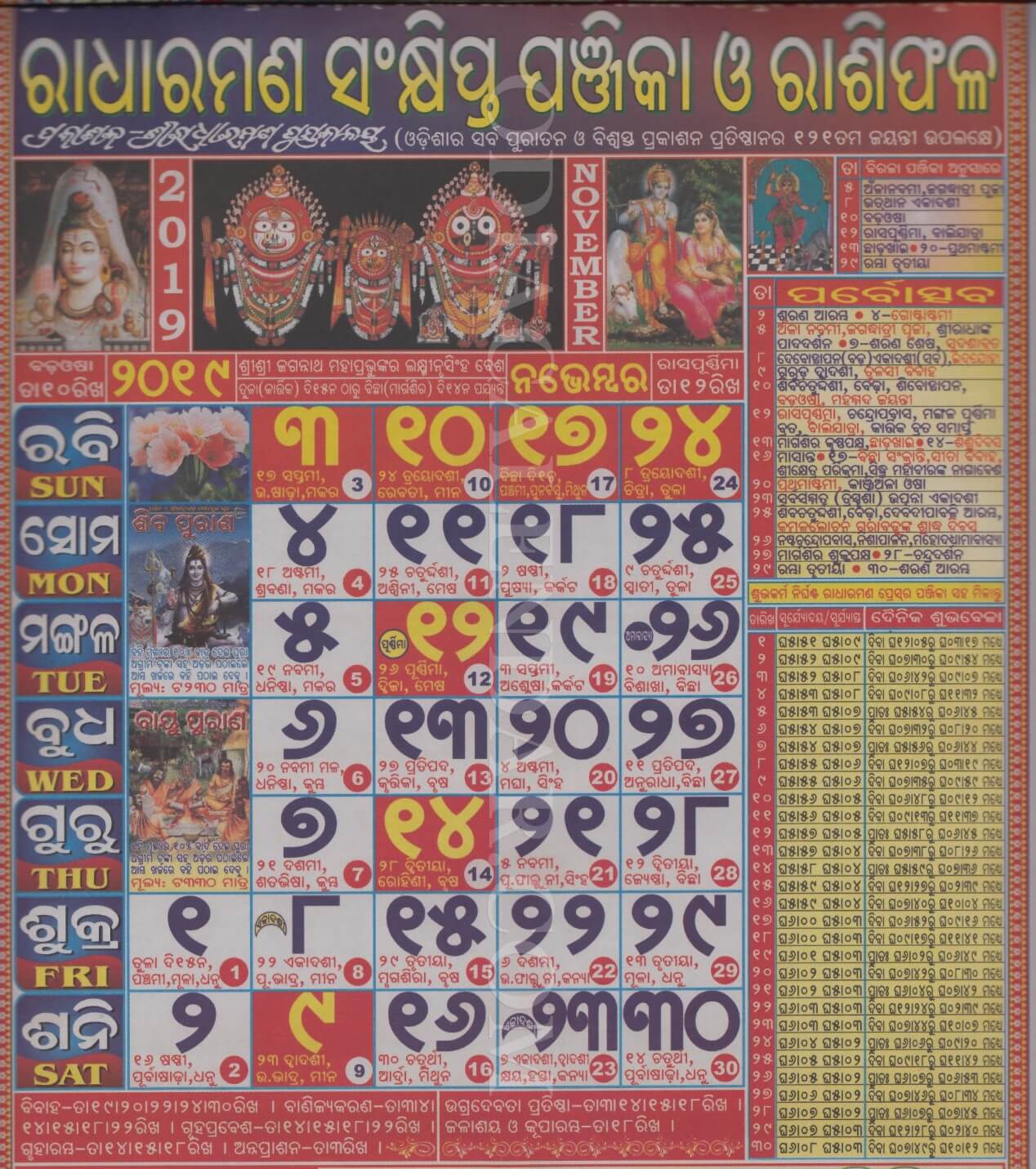 Radharaman Calendar 2019 November