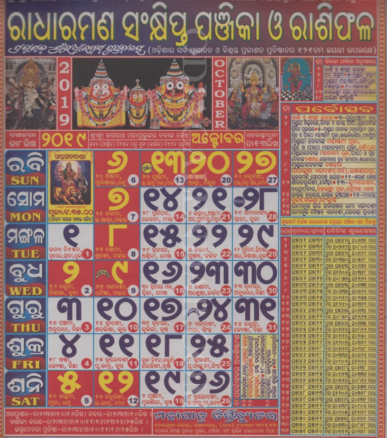 Radharaman Calendar 2019 October
