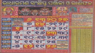 Radharaman Calendar 2019 January