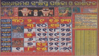 Radharaman Calendar 2019 June