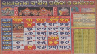 Radharaman Calendar 2019 March
