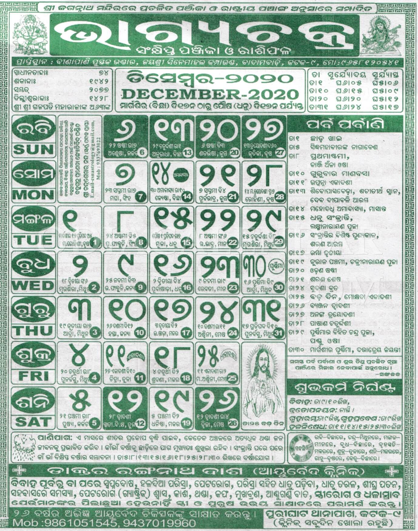 Bhagyachakra Calendar 2020 December