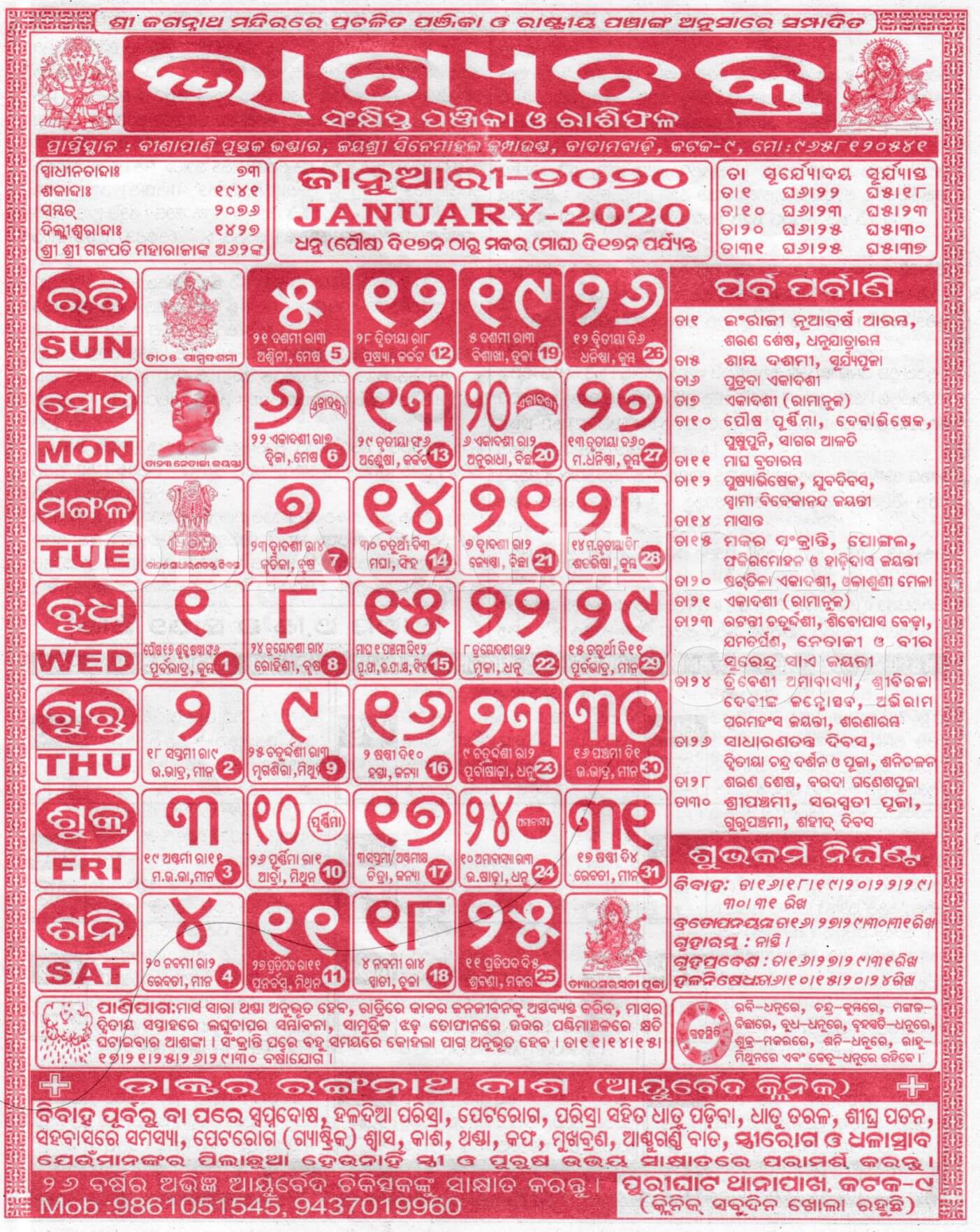 Bhagyachakra Calendar 2020 January