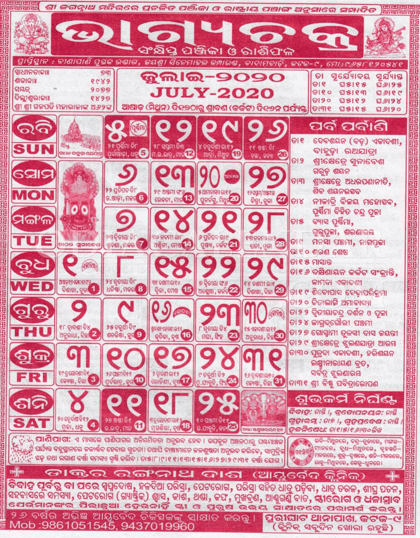 Bhagyachakra Calendar 2020 July