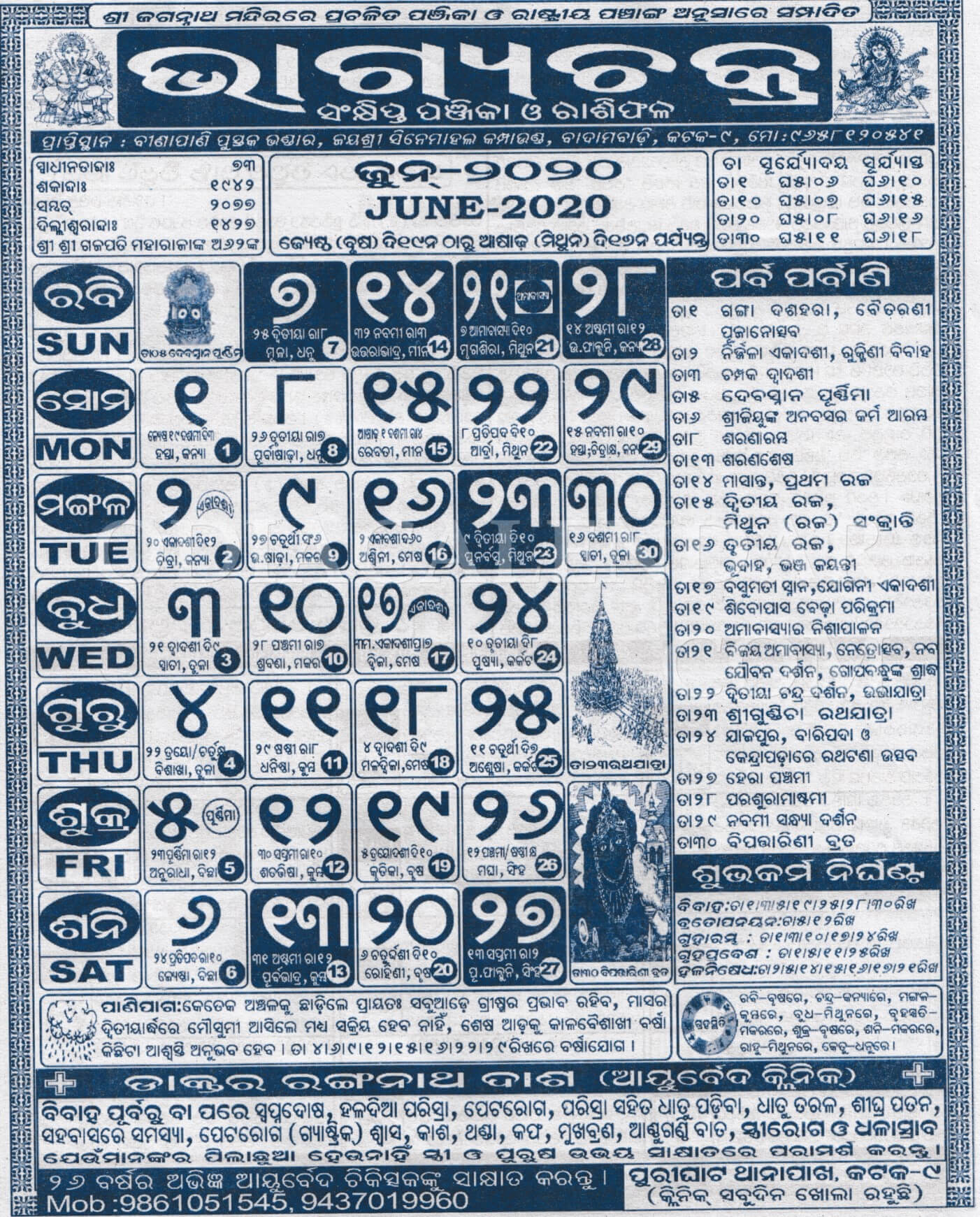 Bhagyachakra Calendar 2020 June