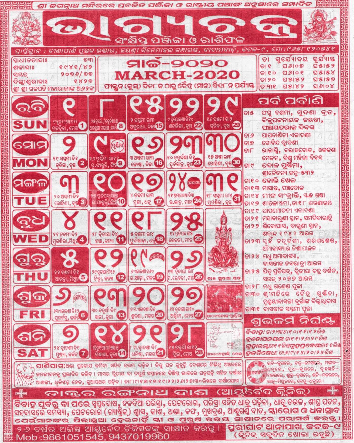 Bhagyachakra Calendar 2020 March