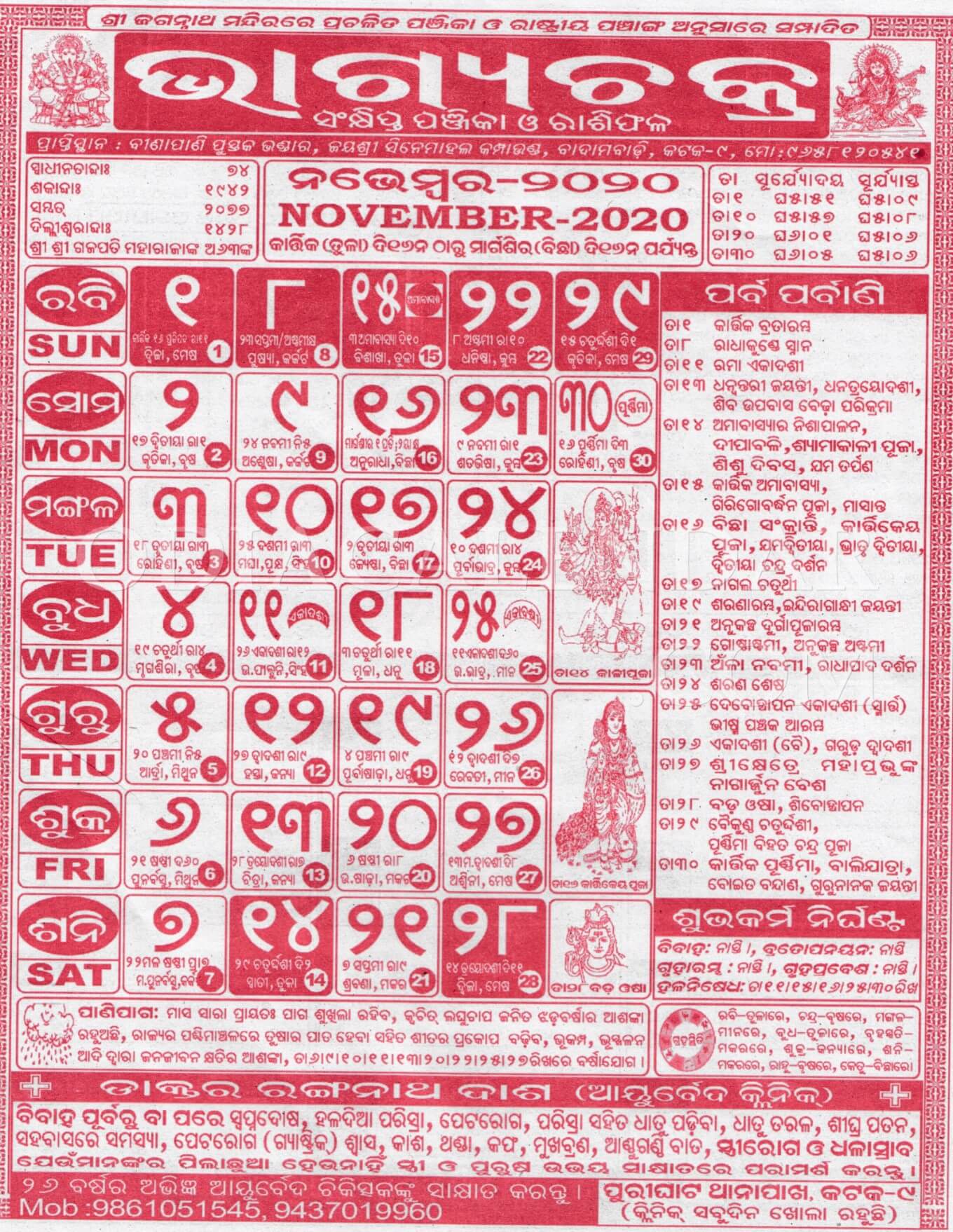 Bhagyachakra Calendar 2020 November