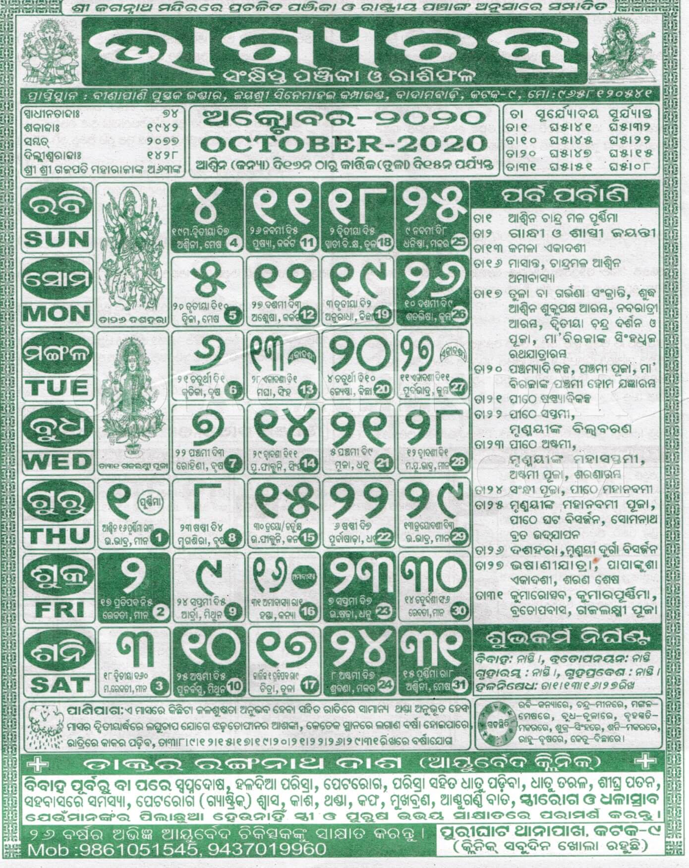 Bhagyachakra Calendar 2020 October