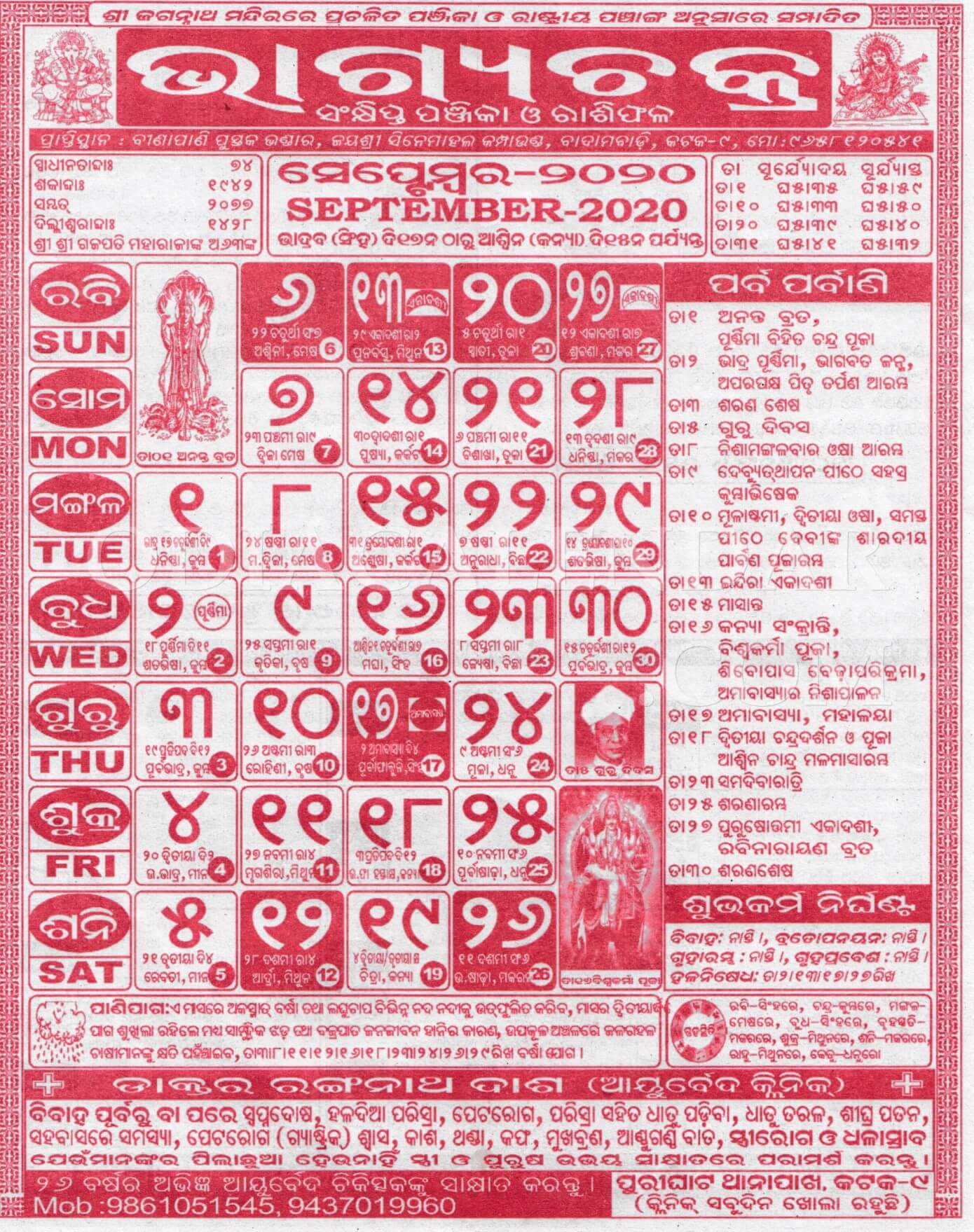 Bhagyachakra Calendar 2020 September