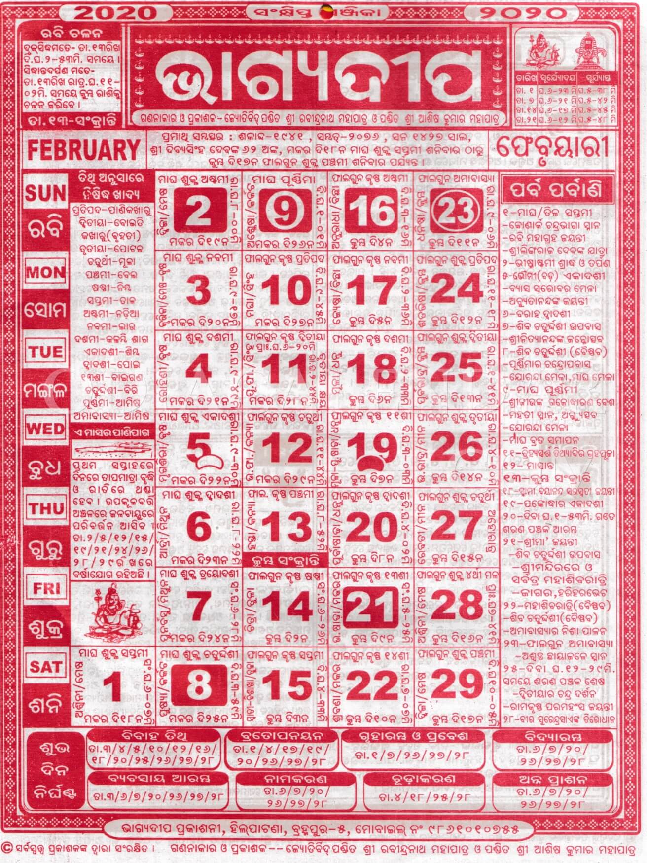 Bhagyadeep Calendar 2020 February