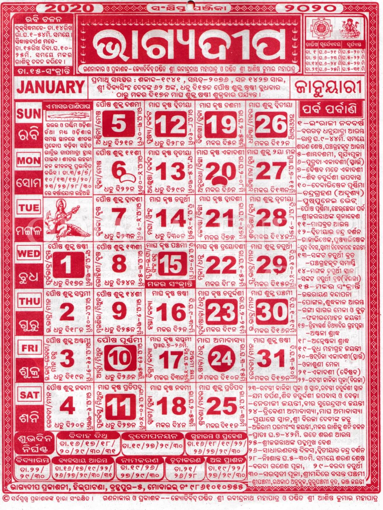 Bhagyadeep Calendar 2020 January