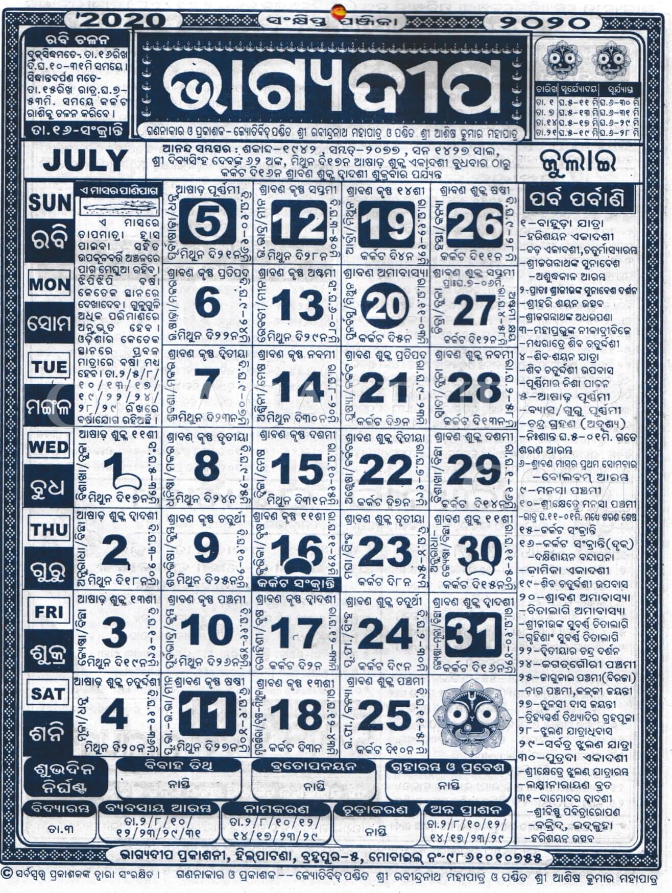 Bhagyadeep Calendar 2020 July