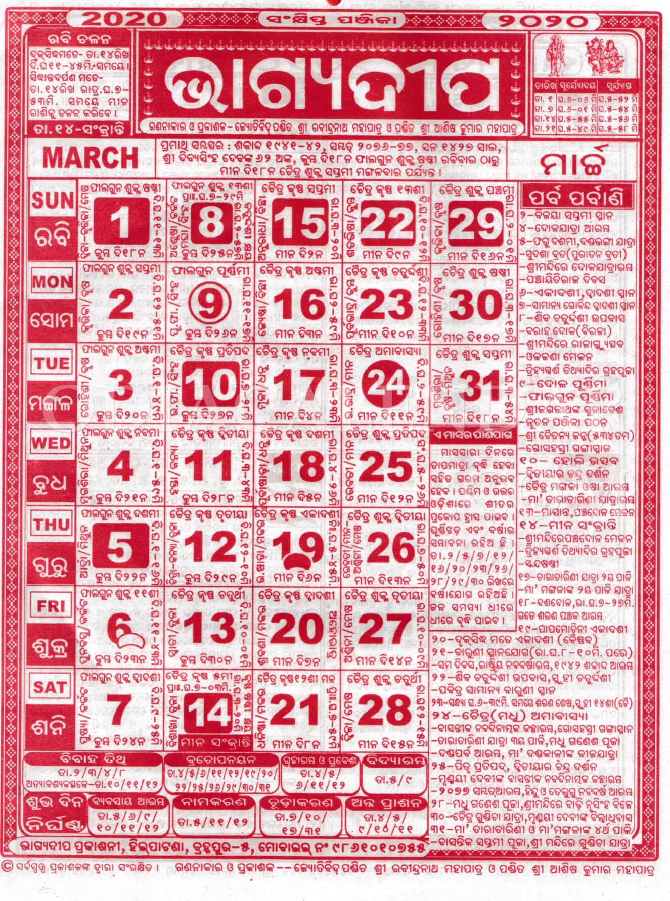 Bhagyadeep Calendar 2020 March