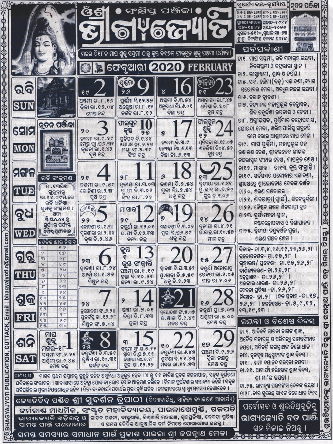 Bhagyajyoti Calendar 2020 February