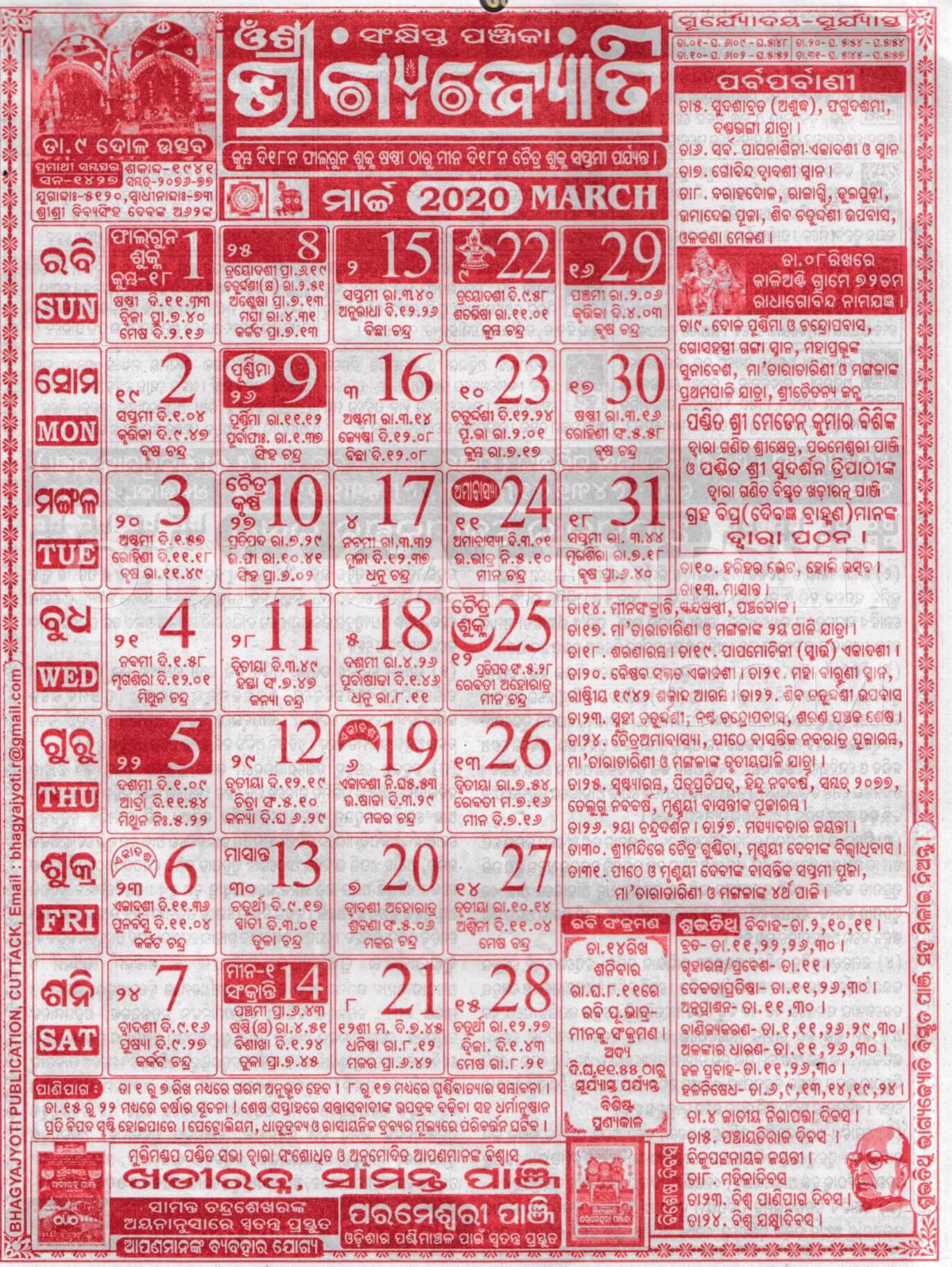 Bhagyajyoti Calendar 2020 March