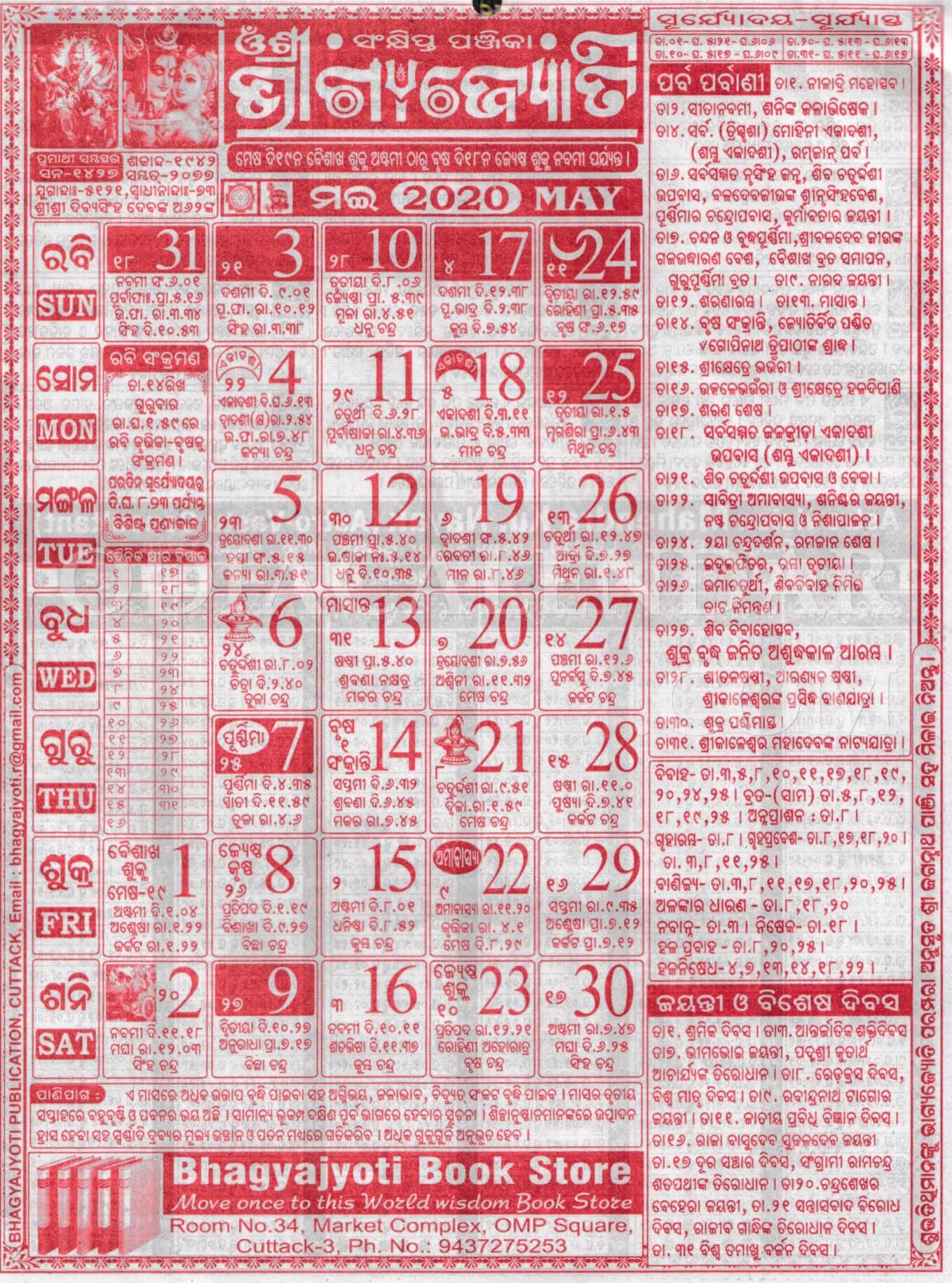 bhagyajyoti calendar may 2022