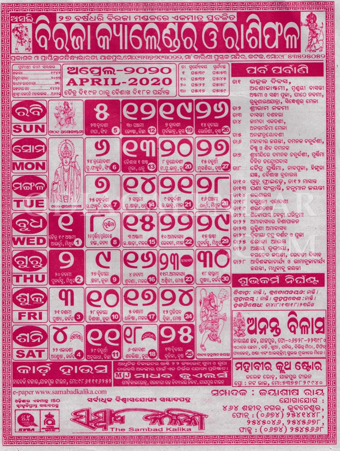 Biraja Calendar 2020 April