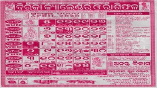 biraja calendar april 2020