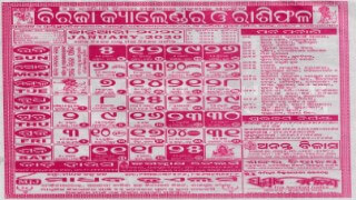 biraja calendar january 2020