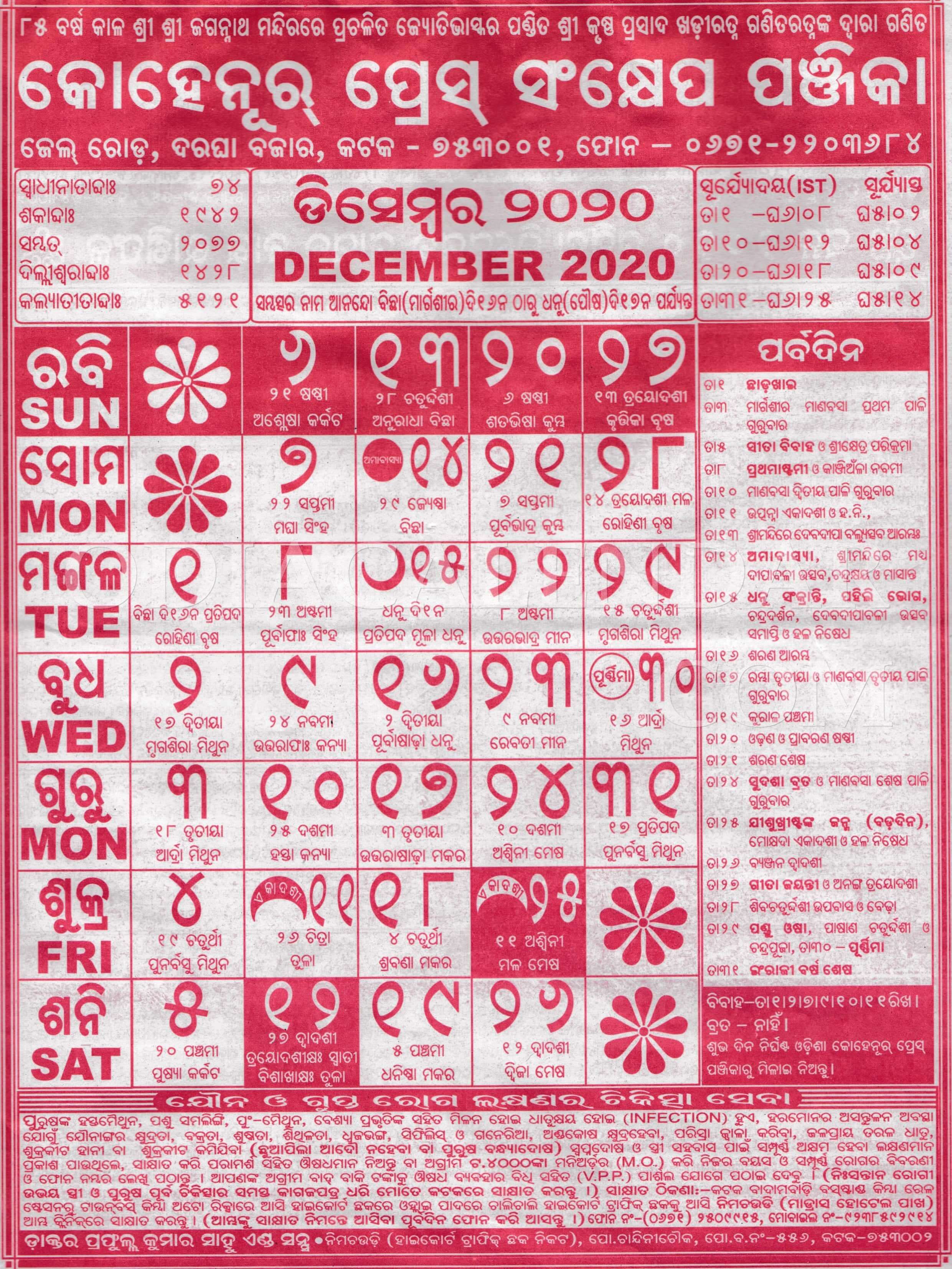 Kohinoor Calendar 2020 December