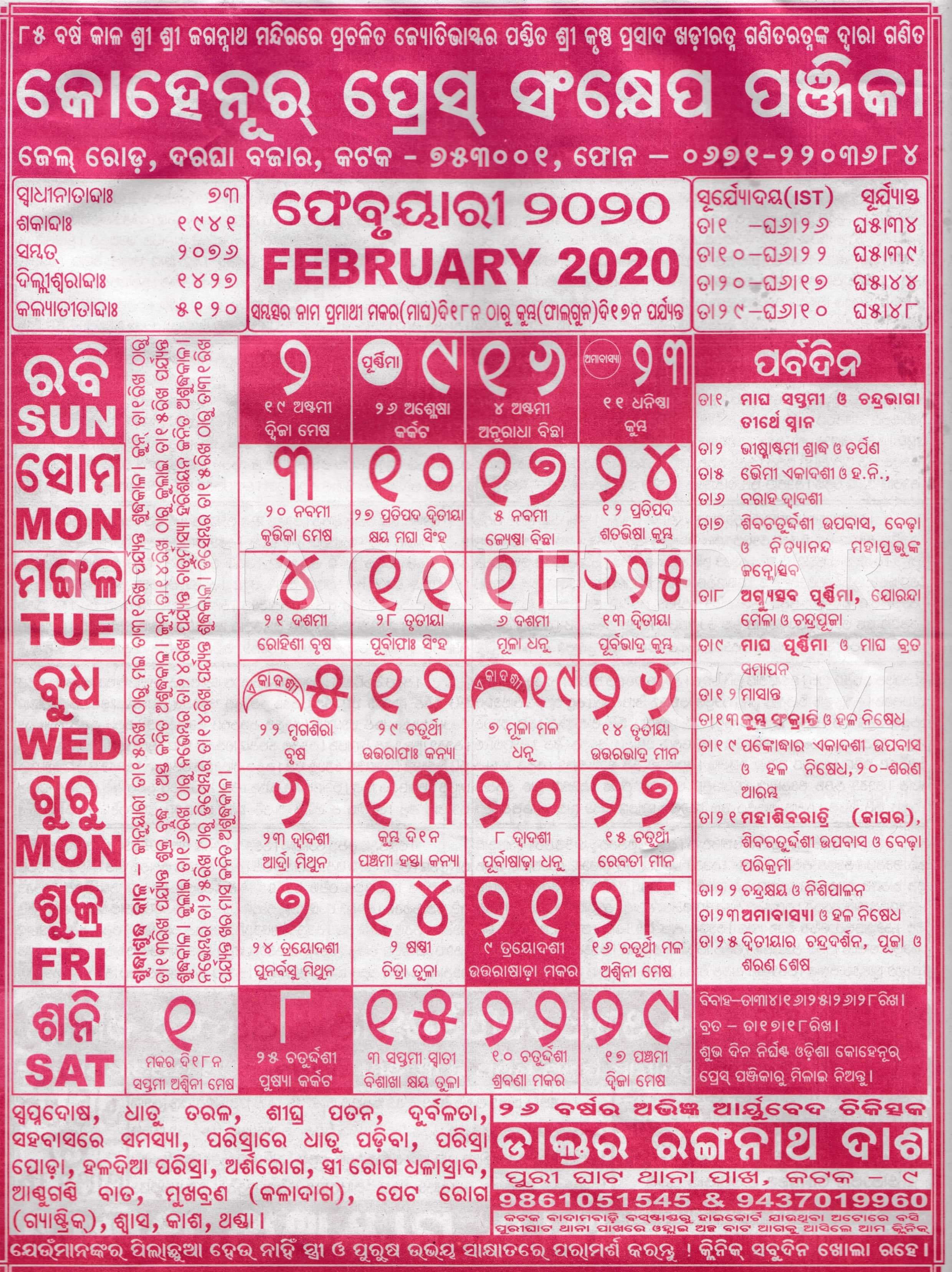 Kohinoor Calendar 2020 February
