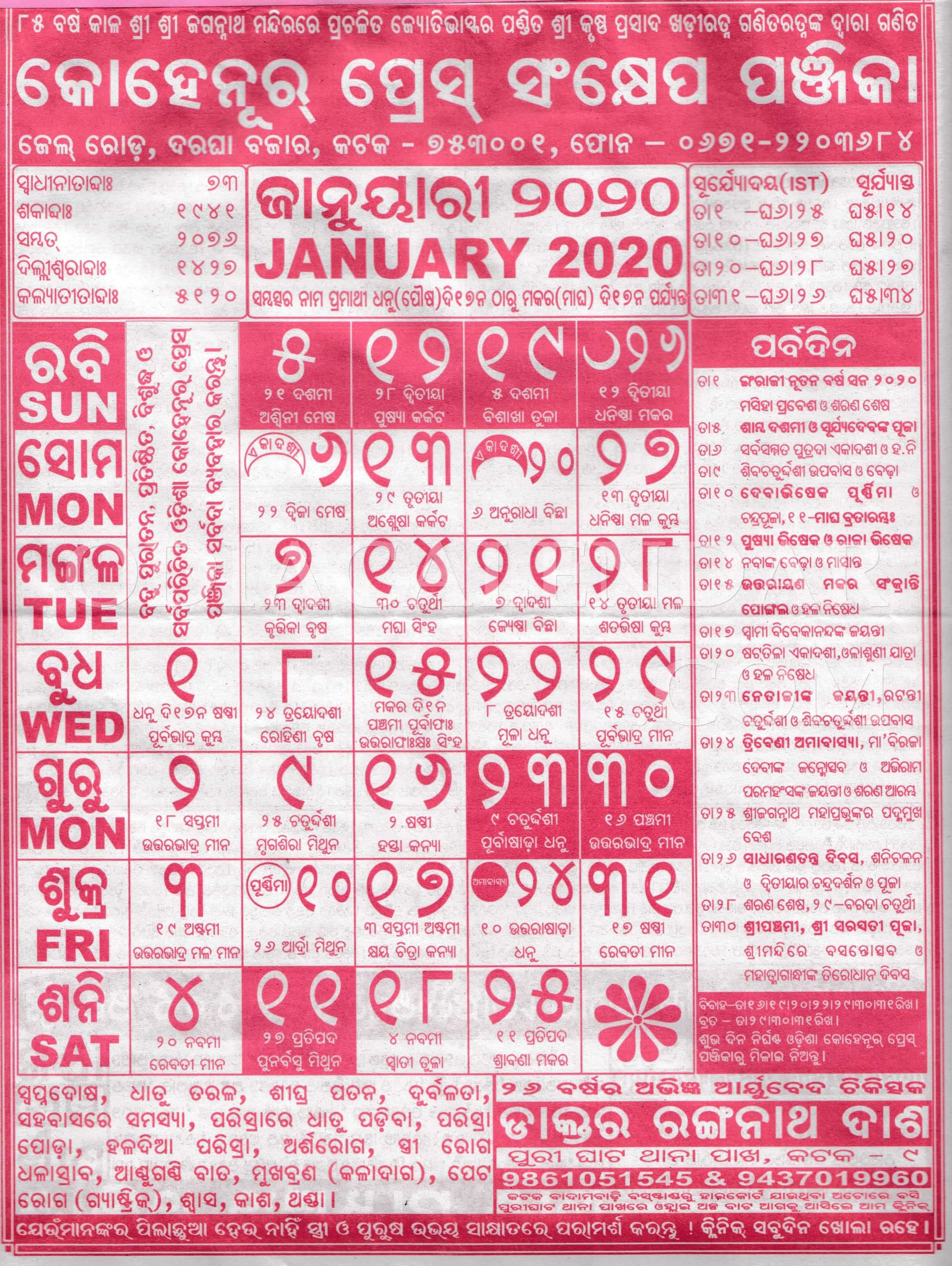 Kohinoor Calendar 2020 January