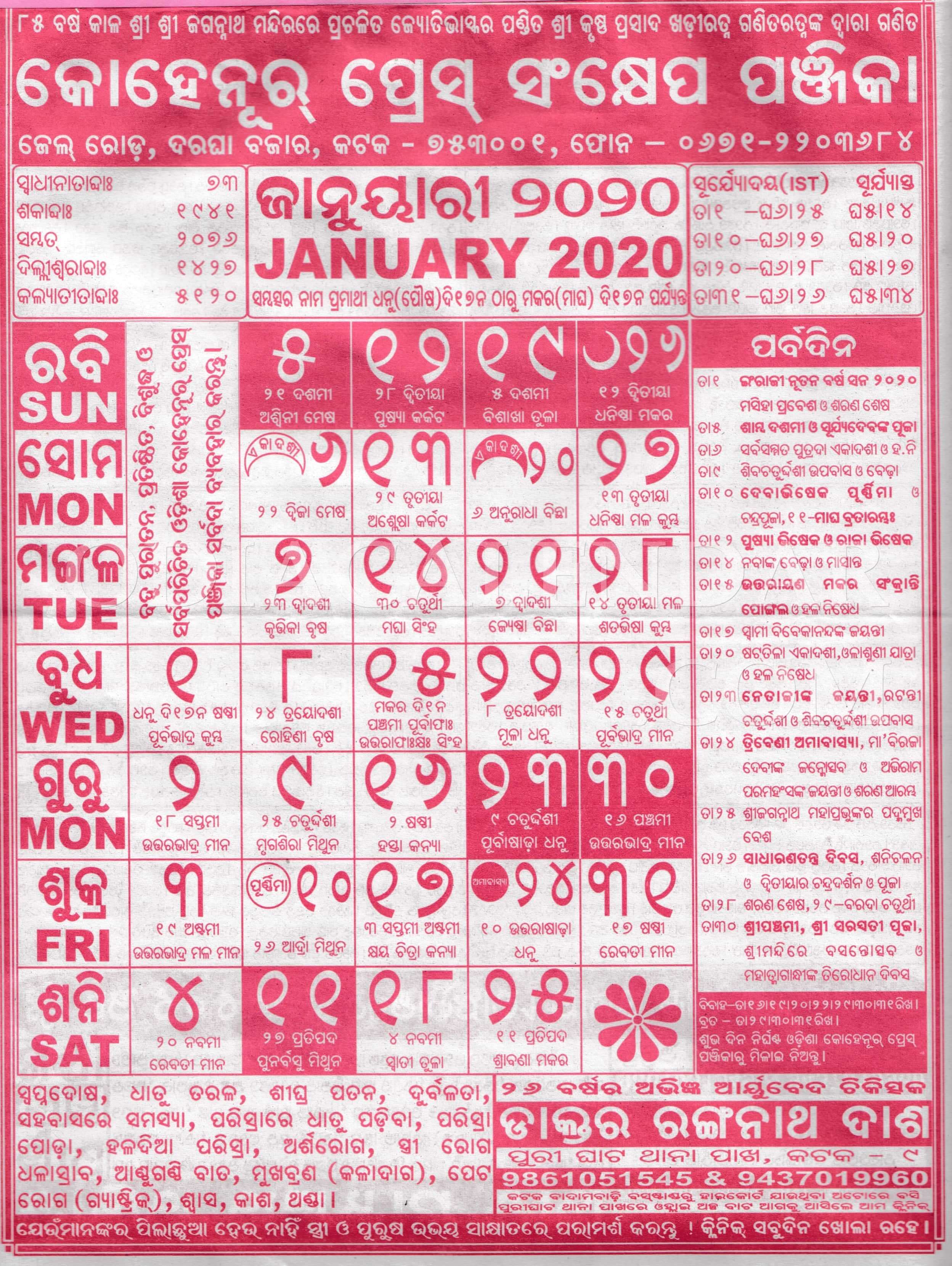 April 2025 Calendar Kohinoor Latest Top Most Popular Review of