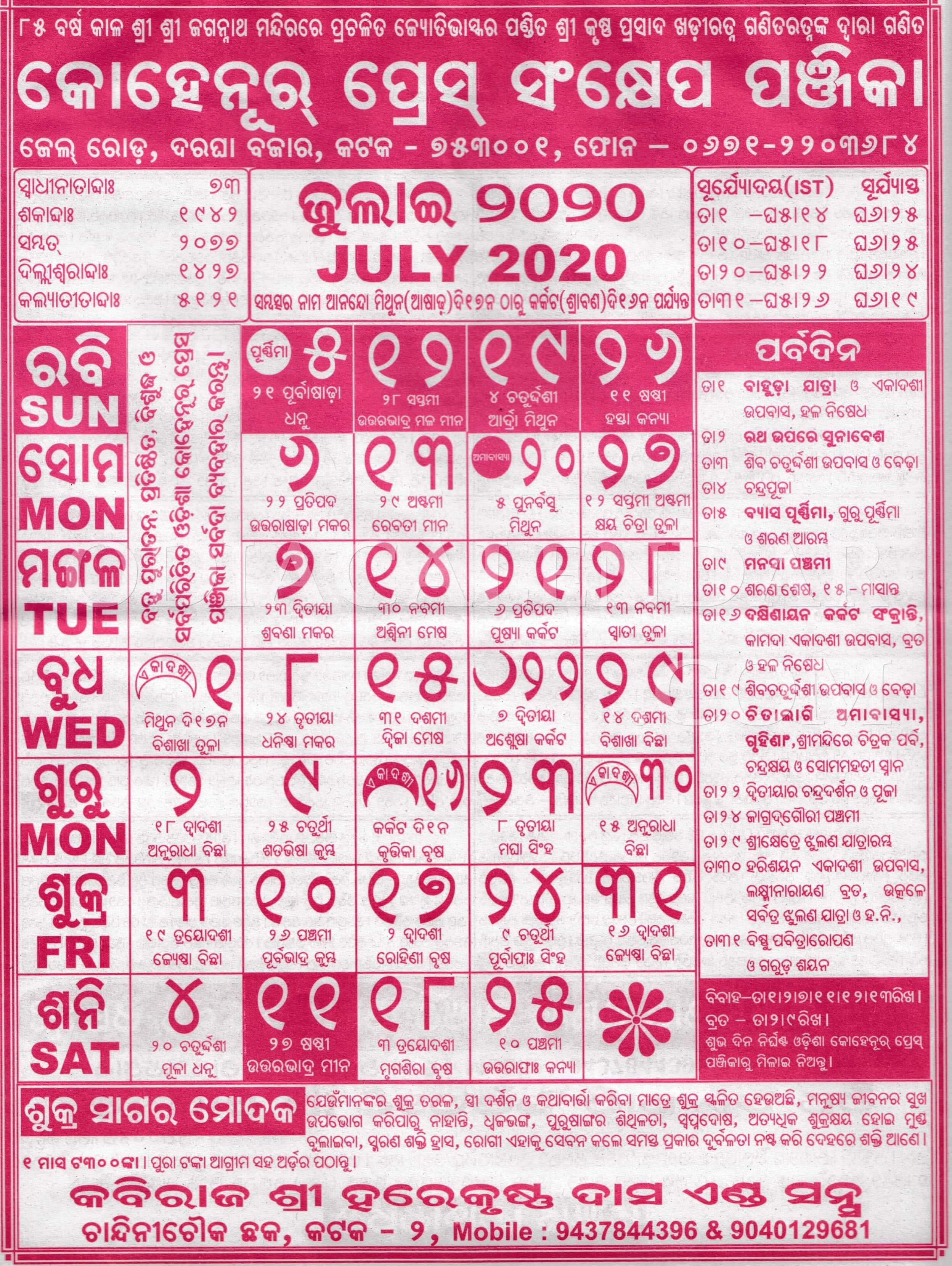 Kohinoor Calendar 2020 July