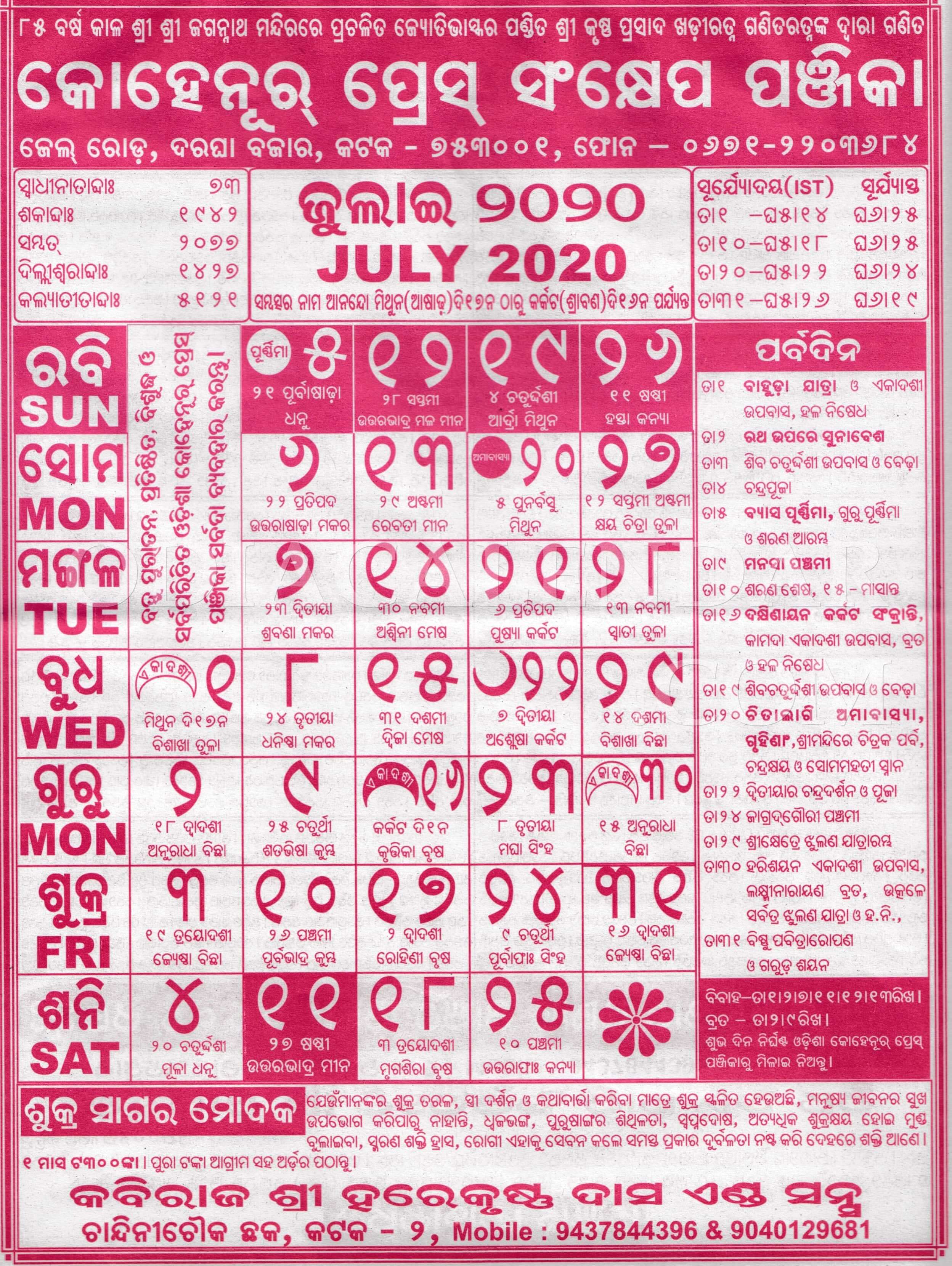 2025 Odia Calendar Henry Artur