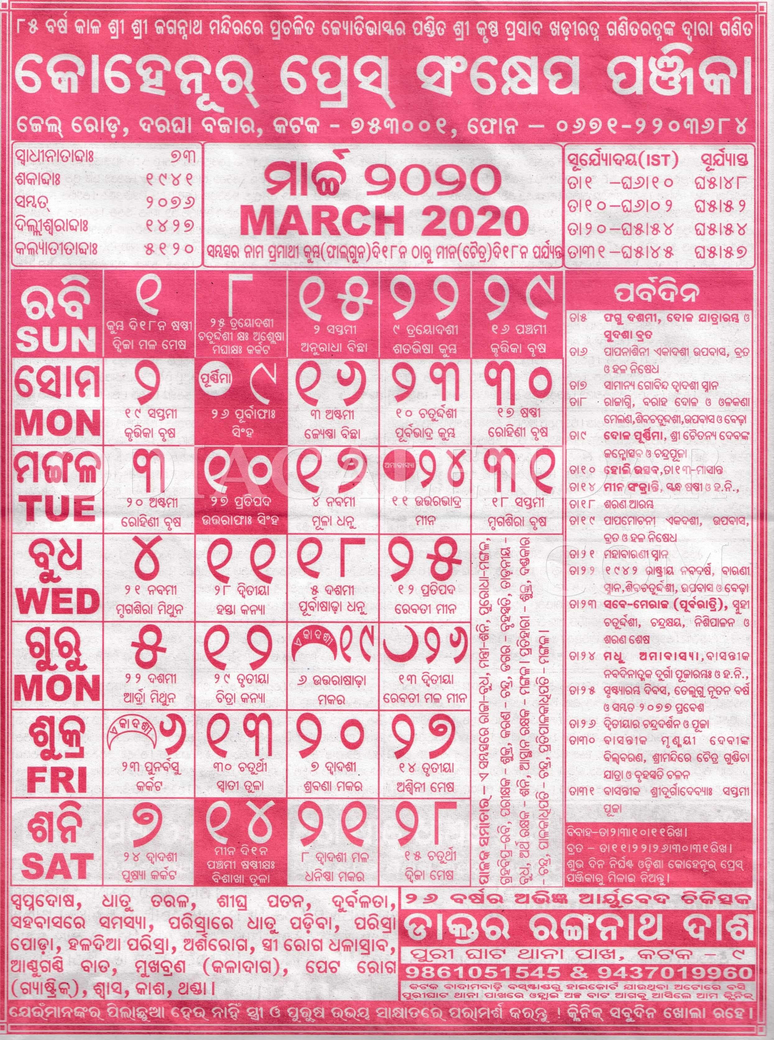 Kohinoor Calendar 2020 March