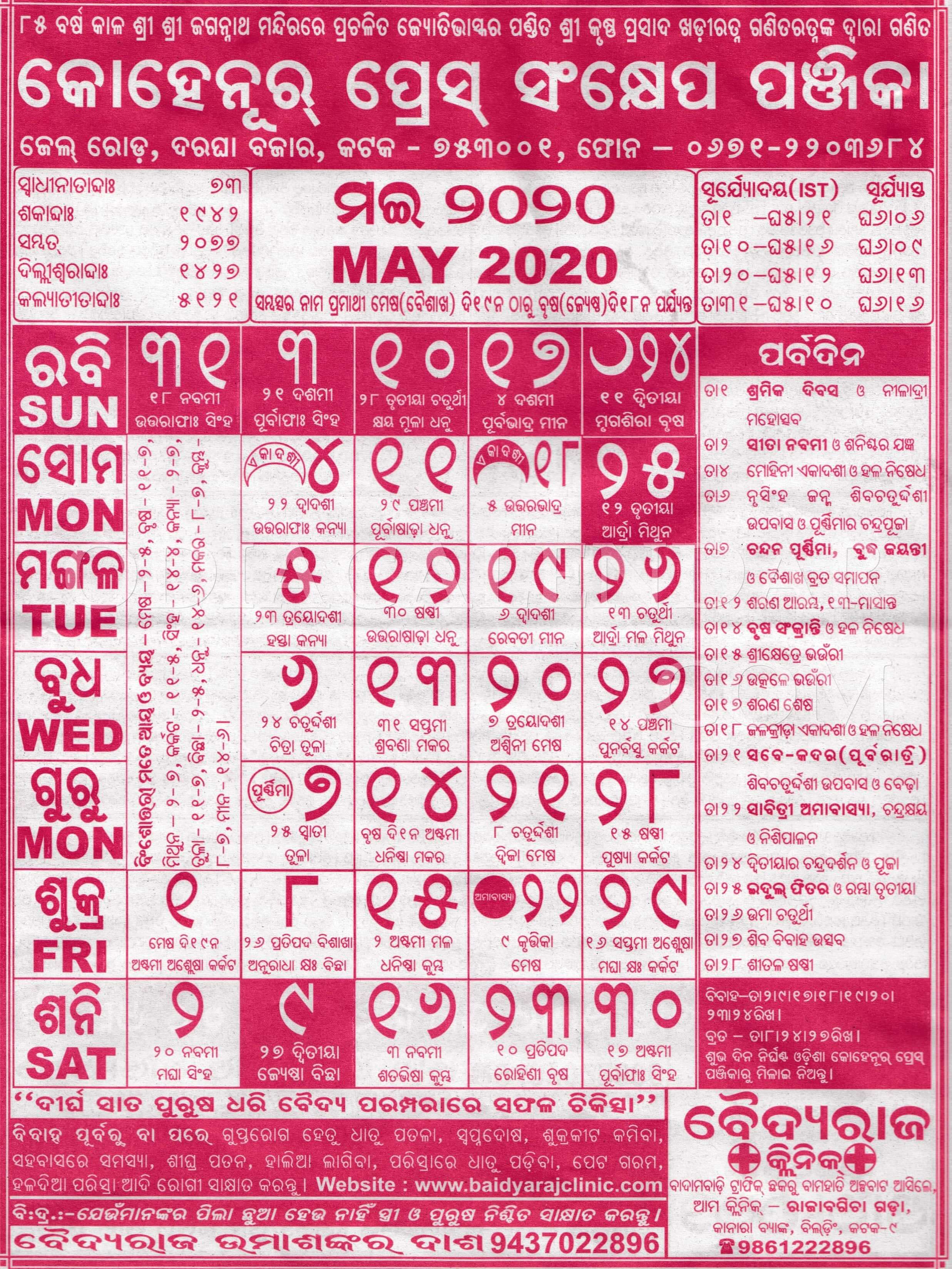 Kohinoor Calendar 2020 May