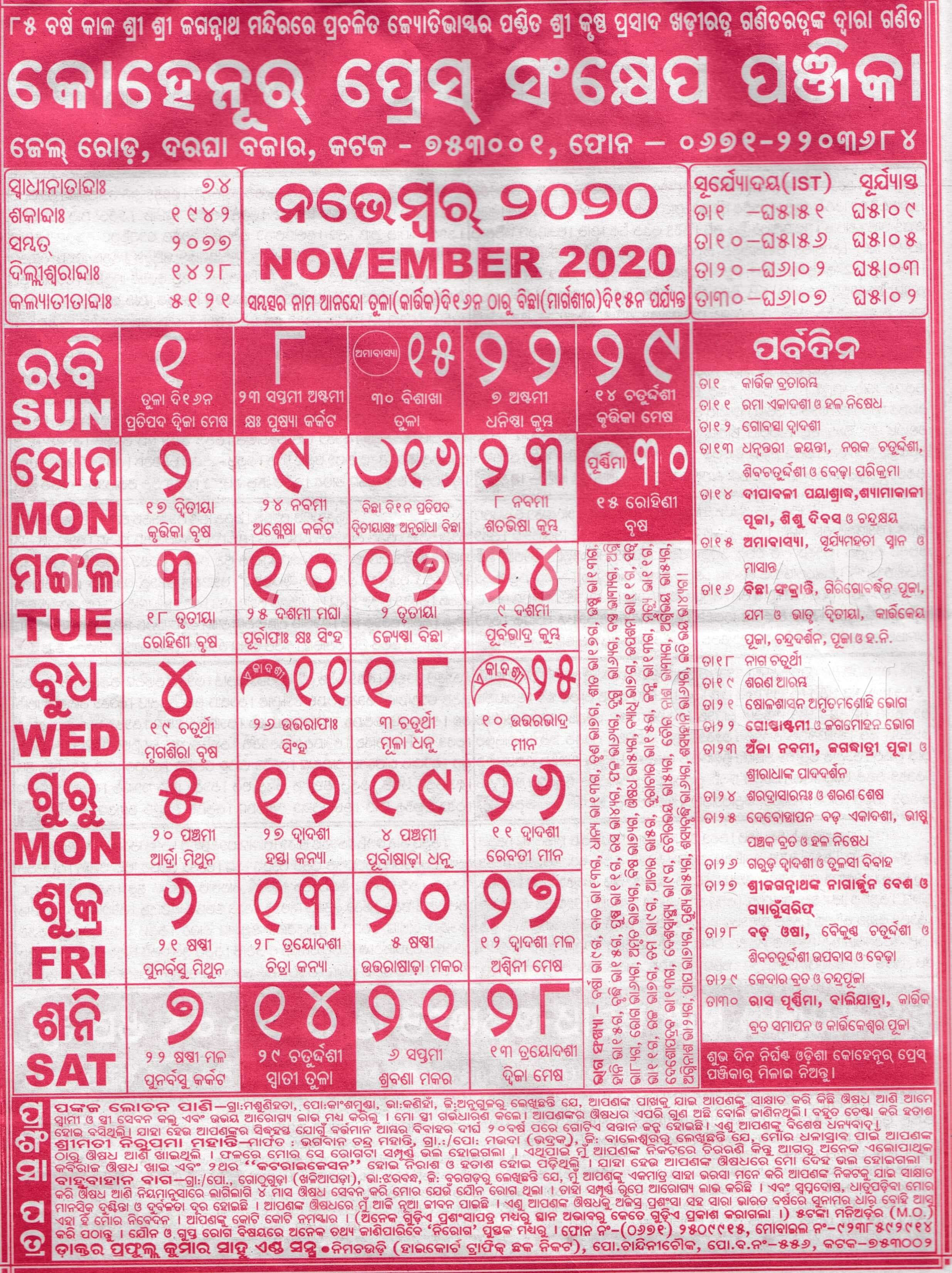 Download Odia Calendar 2021 Download Pics